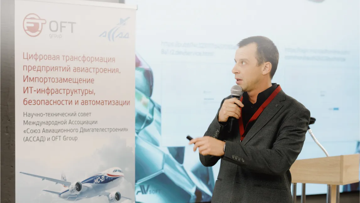 АВ Софт на заседании НТС АССАД