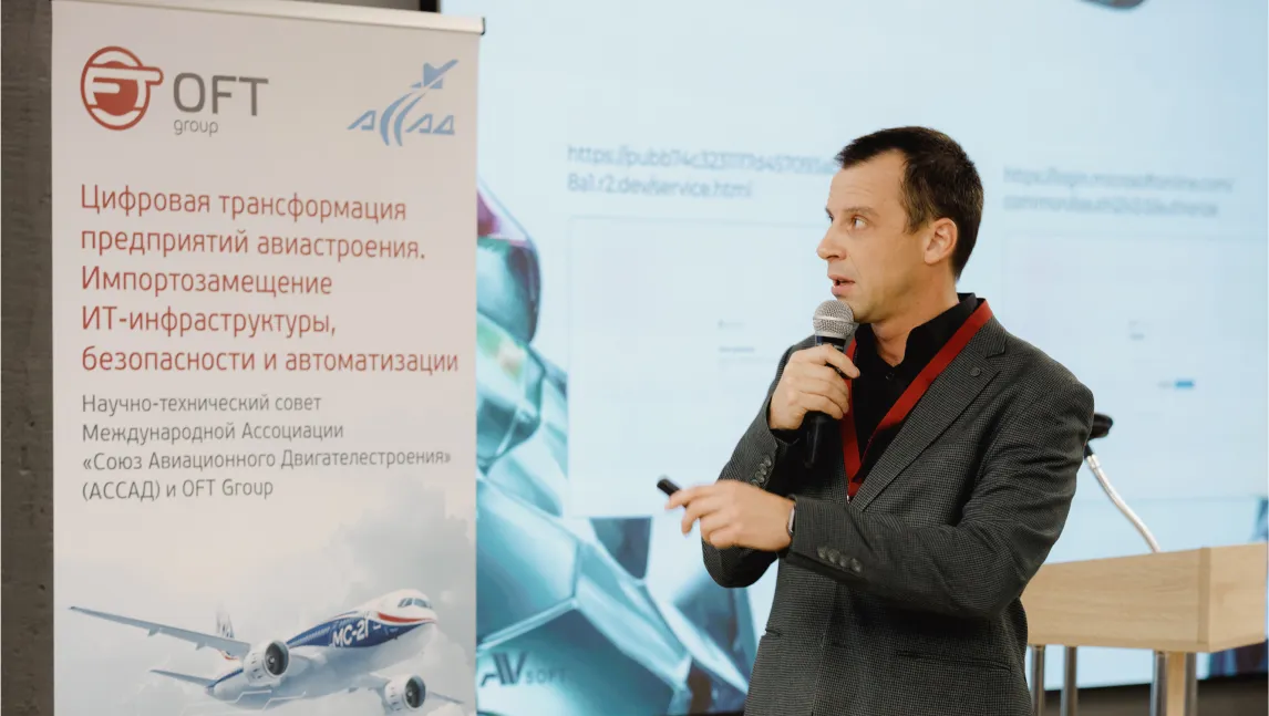 АВ Софт на заседании НТС АССАД