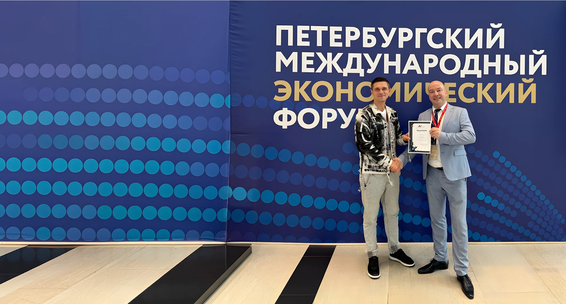 Компания АВ Софт приняла участие в Петербургском международном экономическом форуме 2025